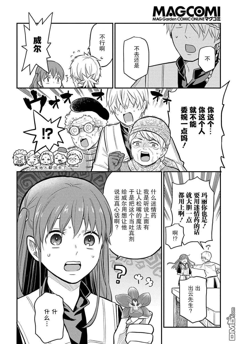 《煺休老干部瓦尔哈拉庄园》第16话 第26页