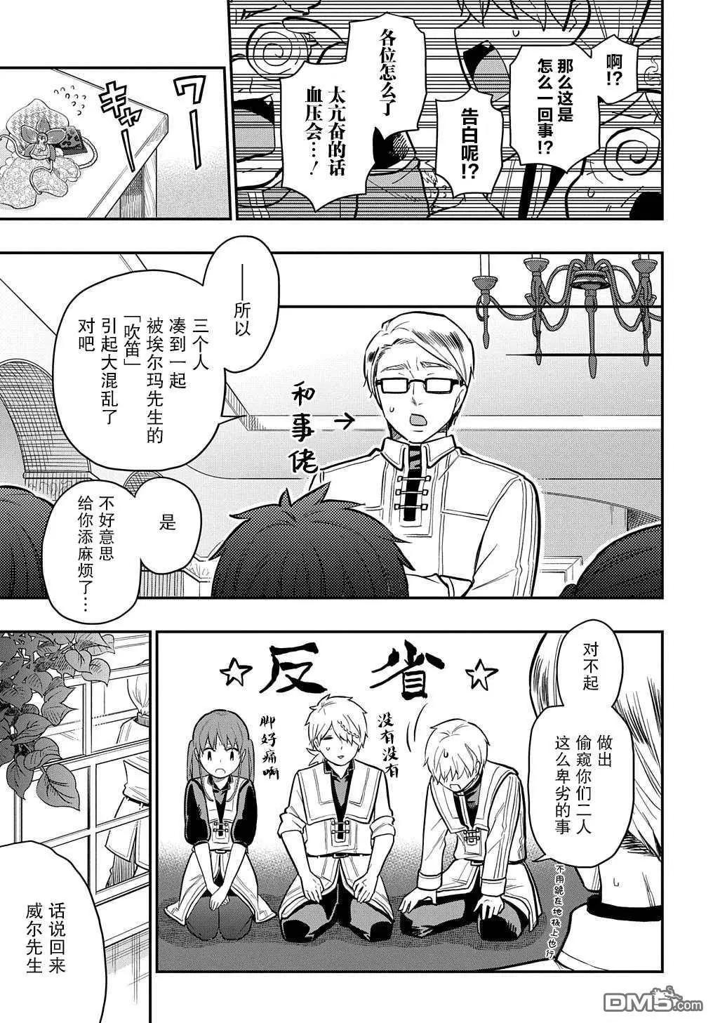 《煺休老干部瓦尔哈拉庄园》第16话 第27页