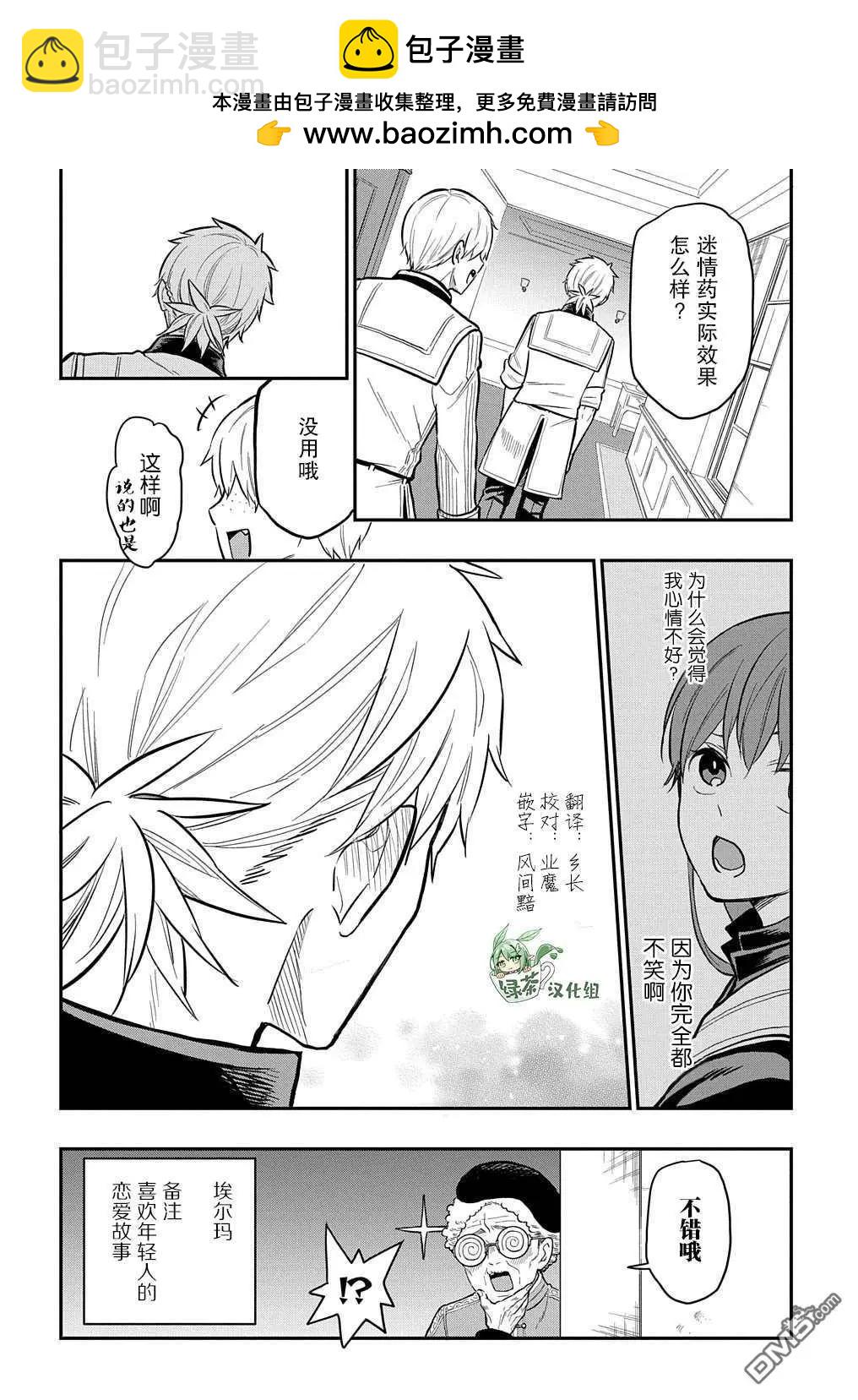 《煺休老干部瓦尔哈拉庄园》第16话 第28页
