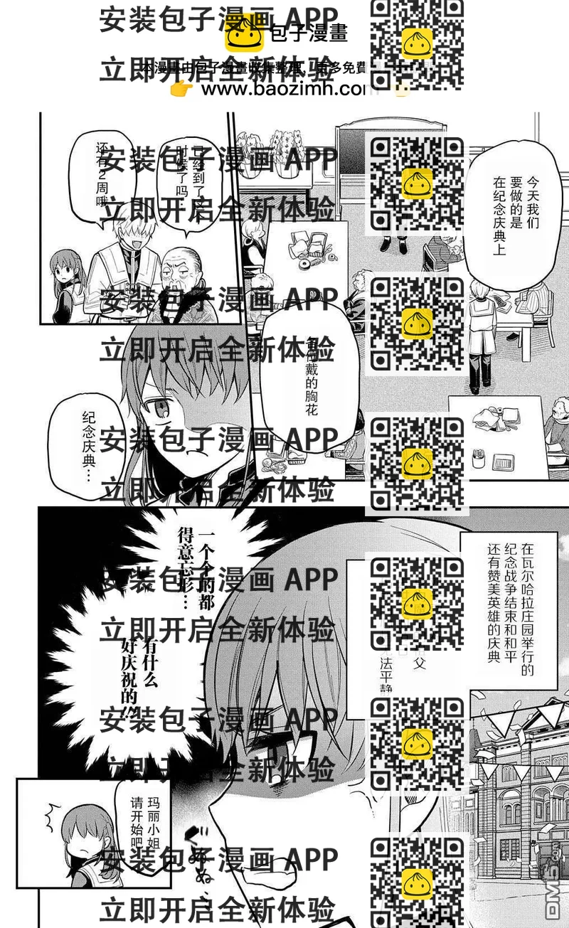《煺休老干部瓦尔哈拉庄园》第16话 第2页
