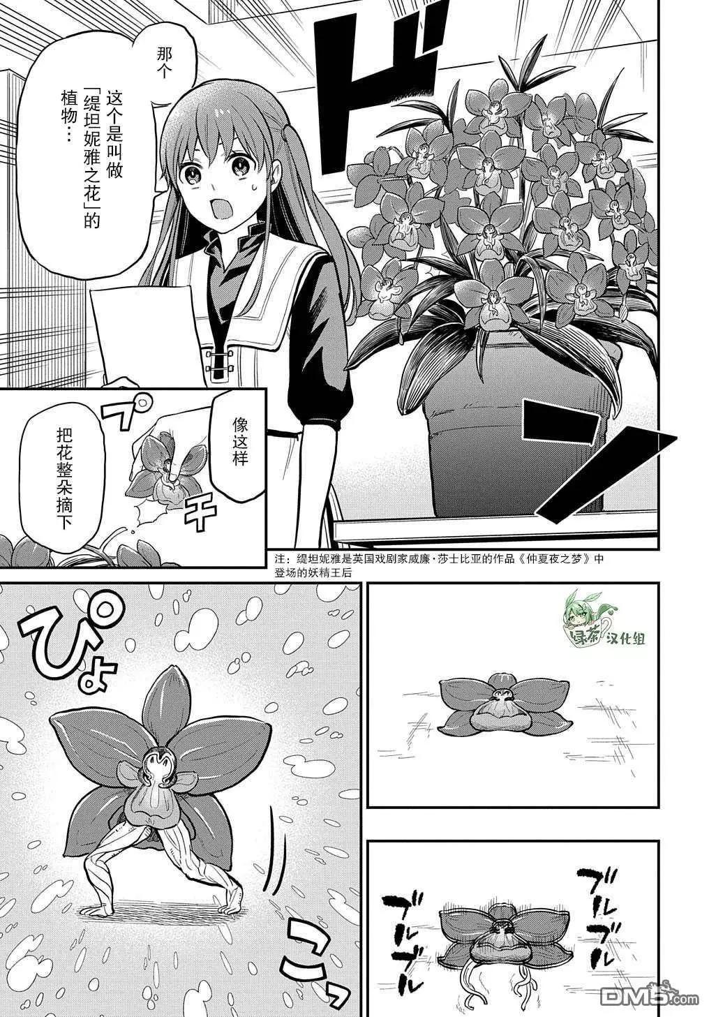 《煺休老干部瓦尔哈拉庄园》第16话 第3页