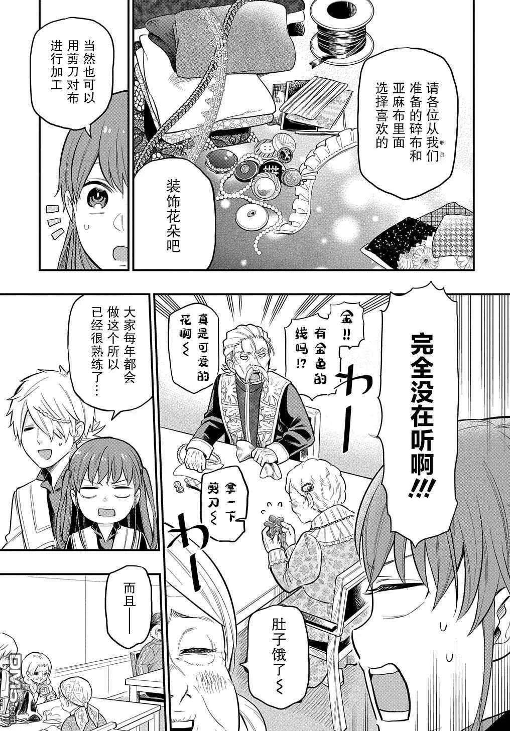 《煺休老干部瓦尔哈拉庄园》第16话 第5页