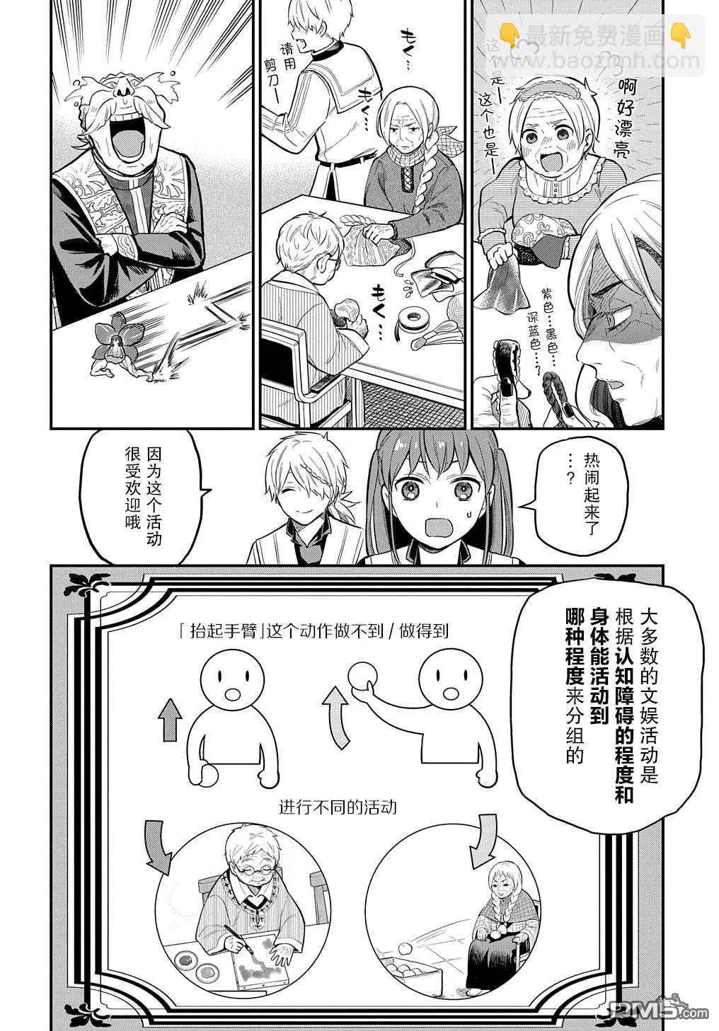 《煺休老干部瓦尔哈拉庄园》第16话 第6页