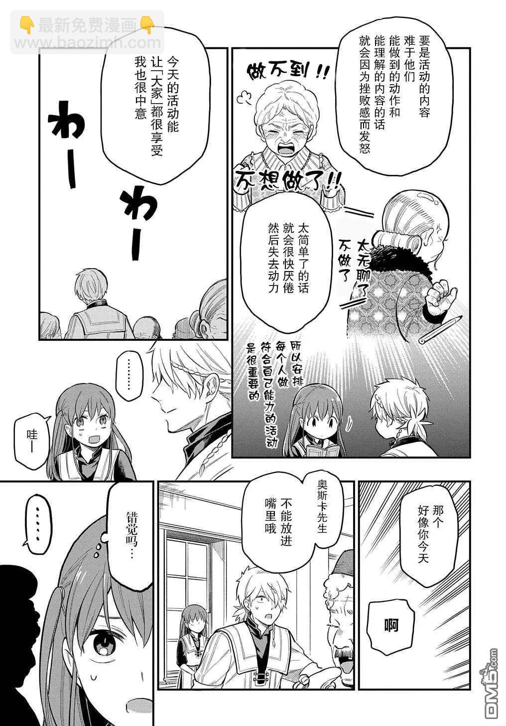 《煺休老干部瓦尔哈拉庄园》第16话 第7页
