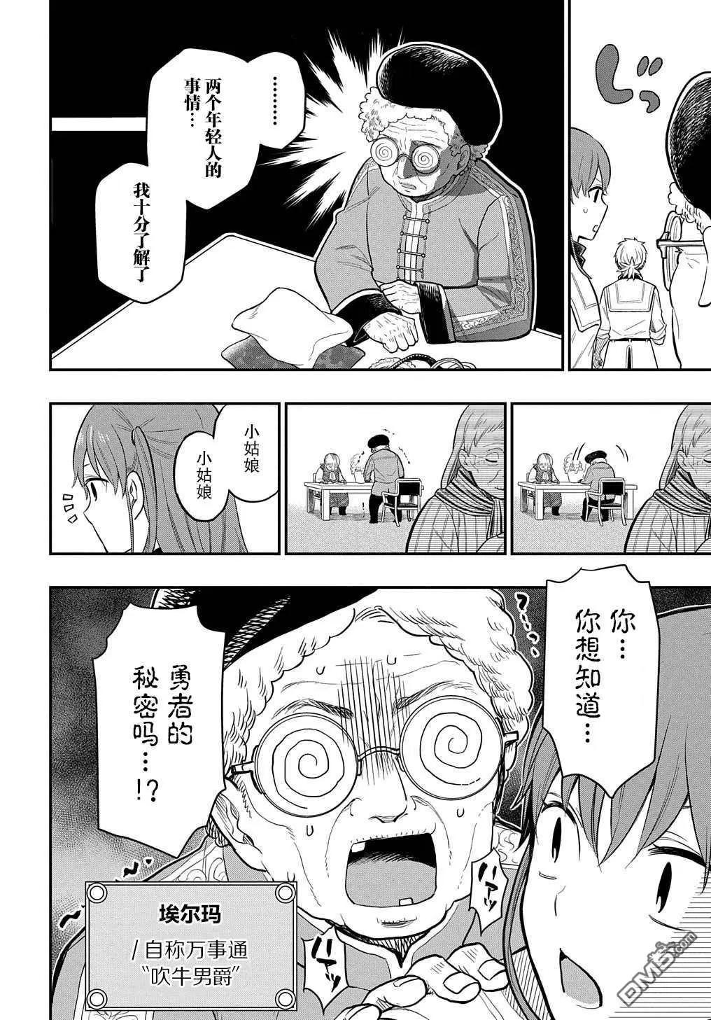 《煺休老干部瓦尔哈拉庄园》第16话 第8页