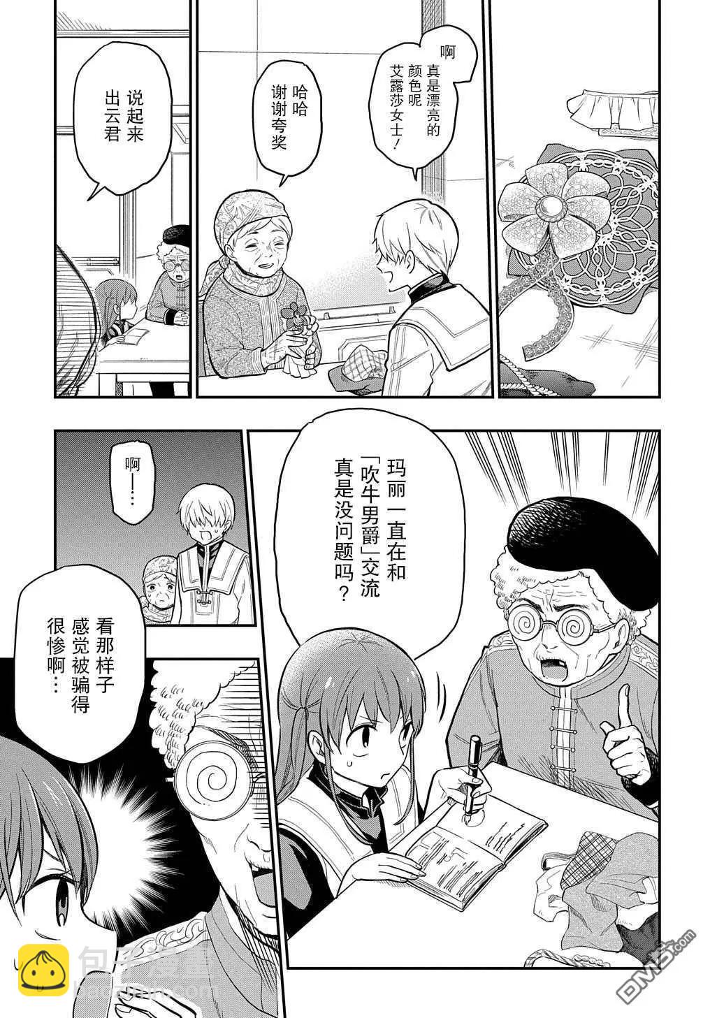 《煺休老干部瓦尔哈拉庄园》第16话 第9页