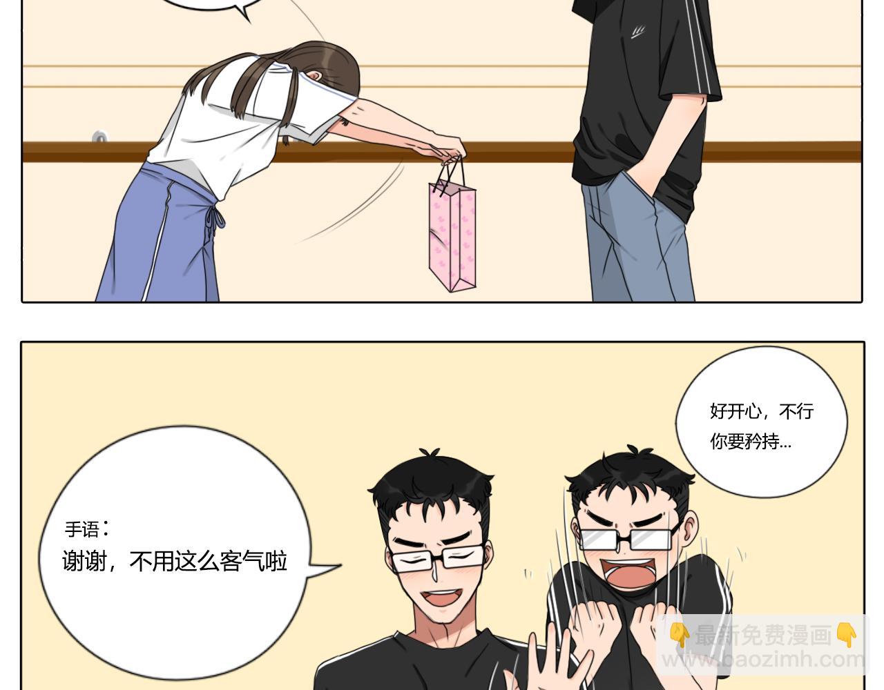 《沙雕室友》告白信？！ 第10页