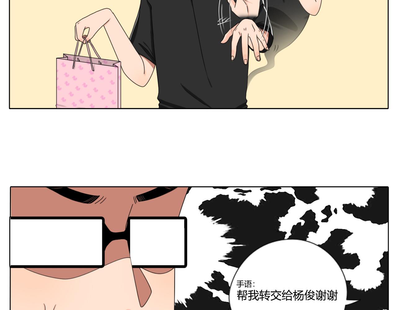 《沙雕室友》告白信？！ 第11页