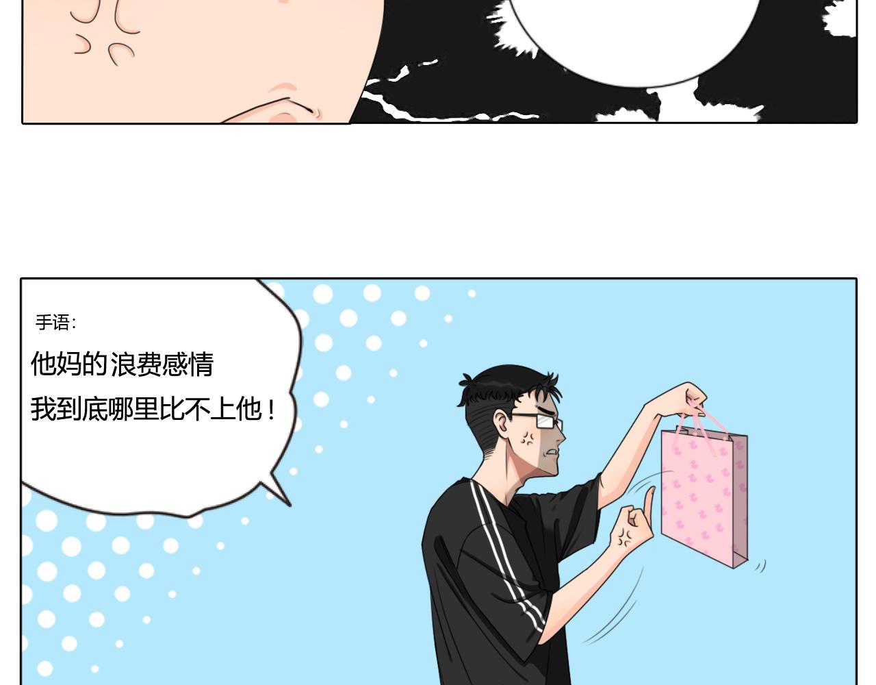 《沙雕室友》告白信？！ 第12页