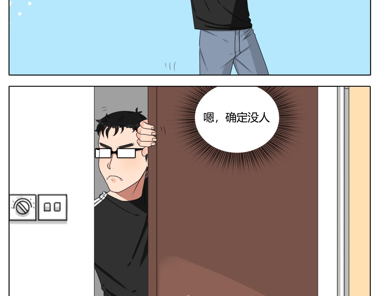 《沙雕室友》告白信？！ 第13页