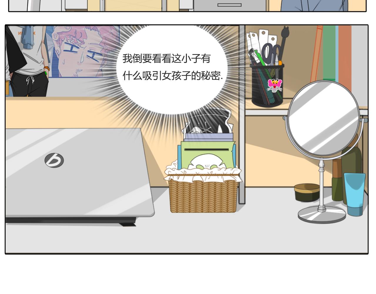 《沙雕室友》告白信？！ 第15页