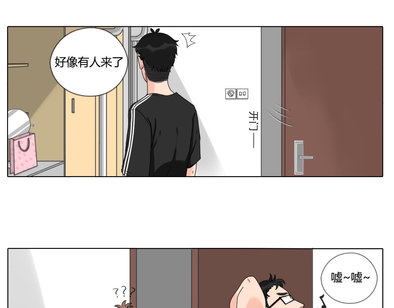 《沙雕室友》告白信？！ 第16页
