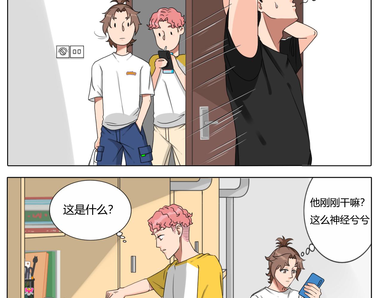 《沙雕室友》告白信？！ 第17页