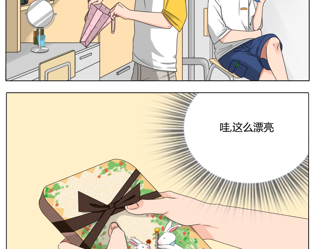 《沙雕室友》告白信？！ 第18页