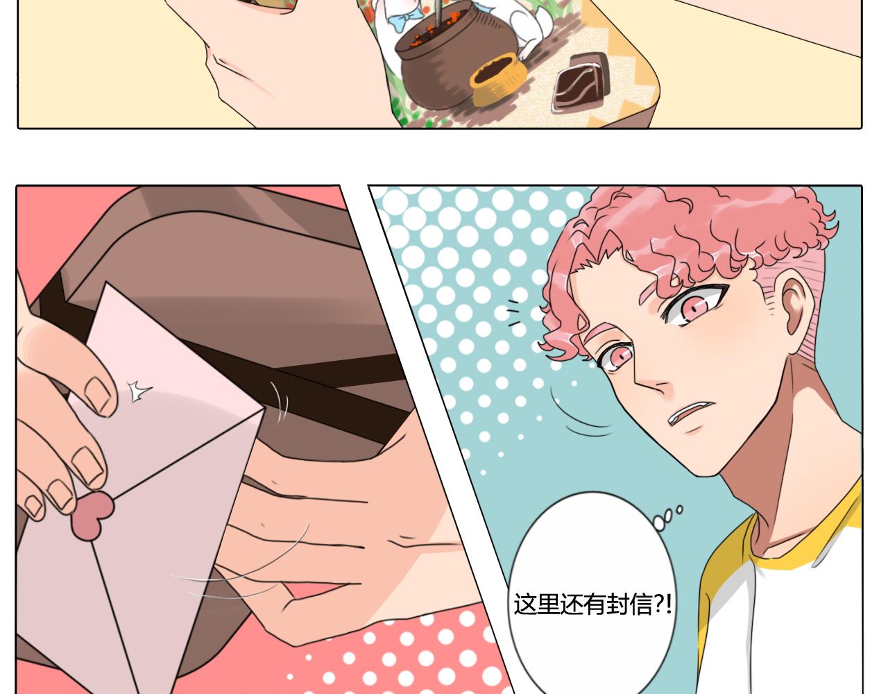 《沙雕室友》告白信？！ 第19页