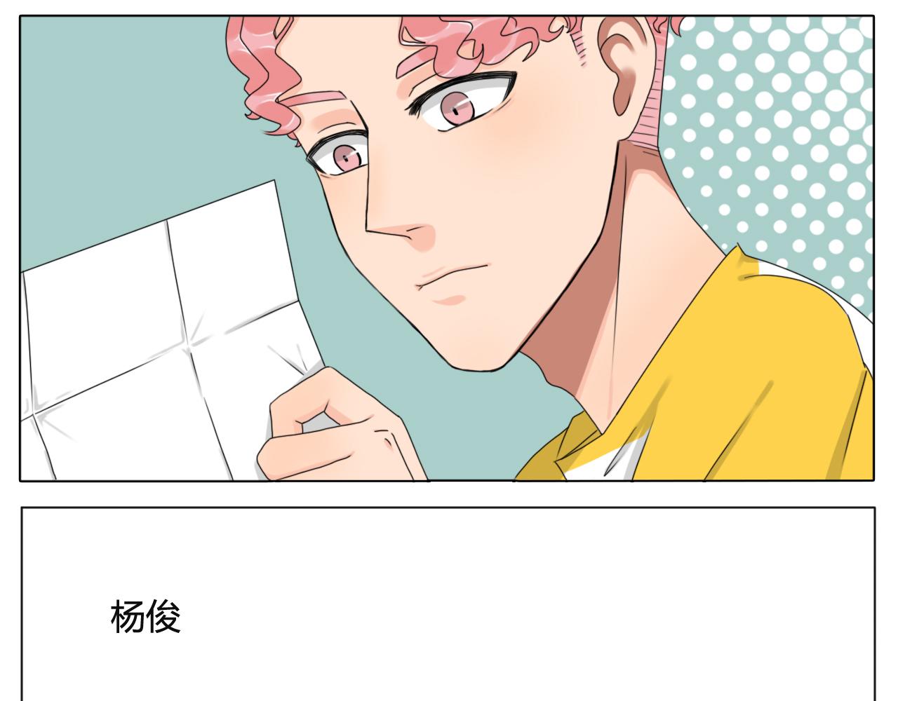 《沙雕室友》告白信？！ 第21页