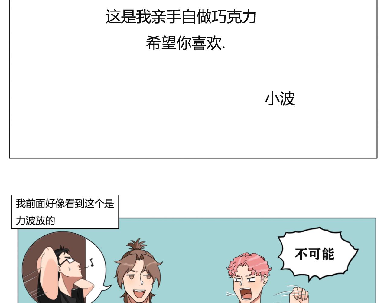 《沙雕室友》告白信？！ 第22页
