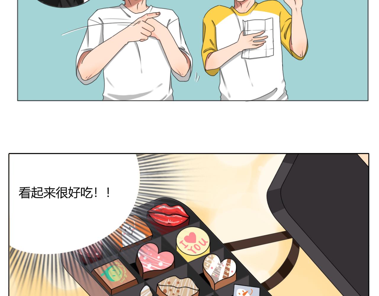 《沙雕室友》告白信？！ 第23页