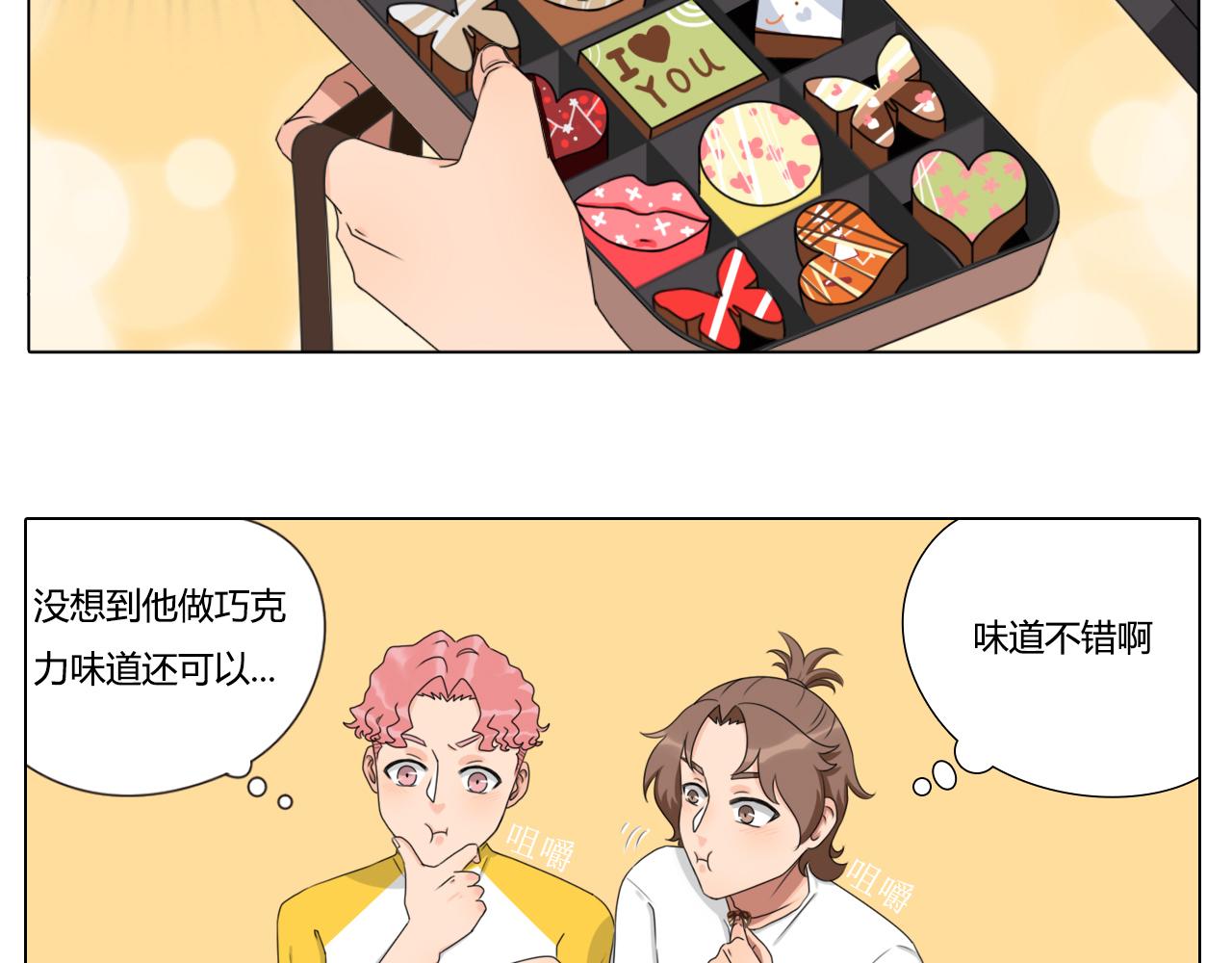 《沙雕室友》告白信？！ 第24页