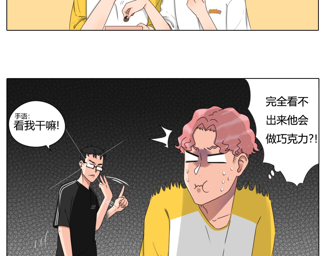 《沙雕室友》告白信？！ 第25页