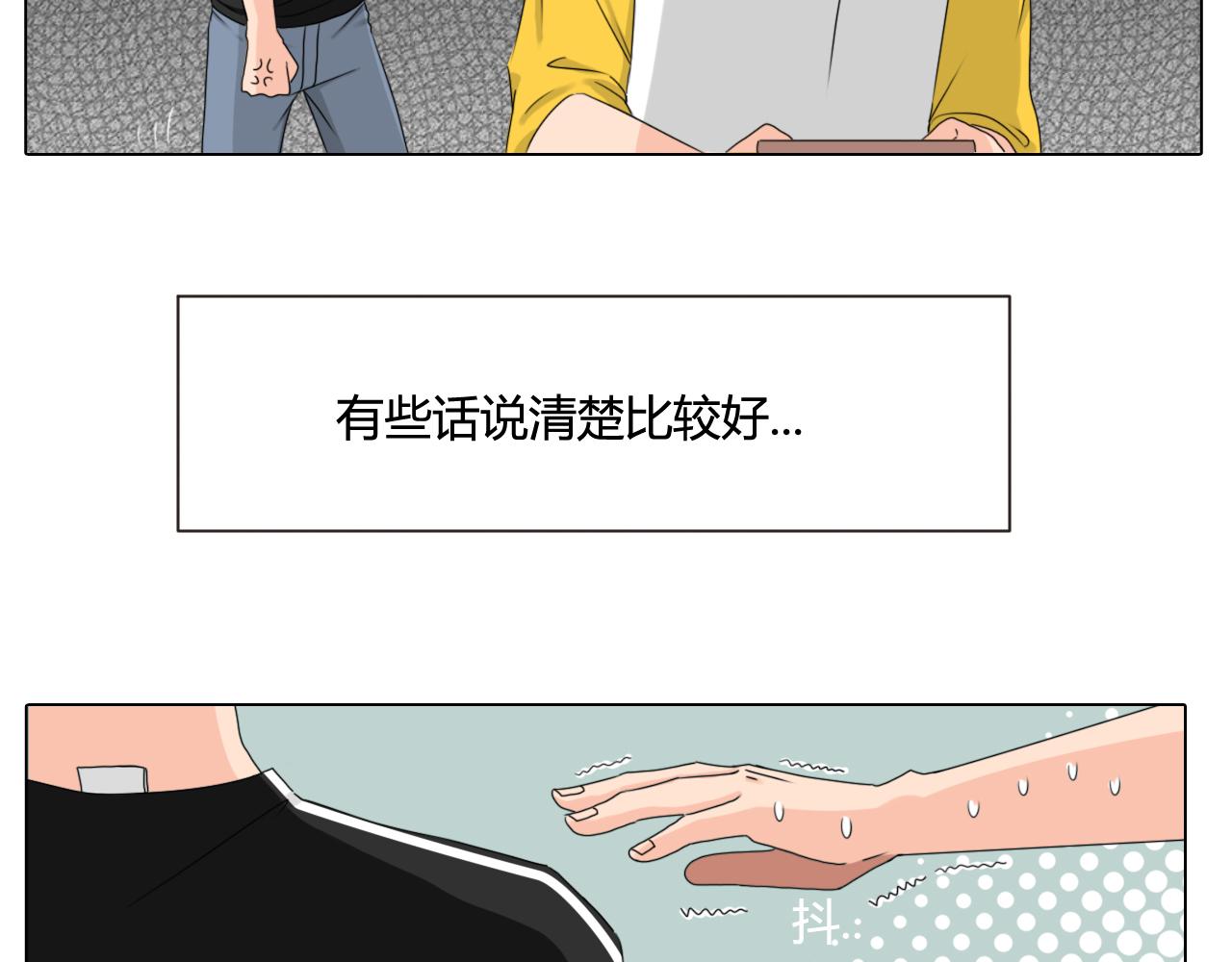 《沙雕室友》告白信？！ 第26页