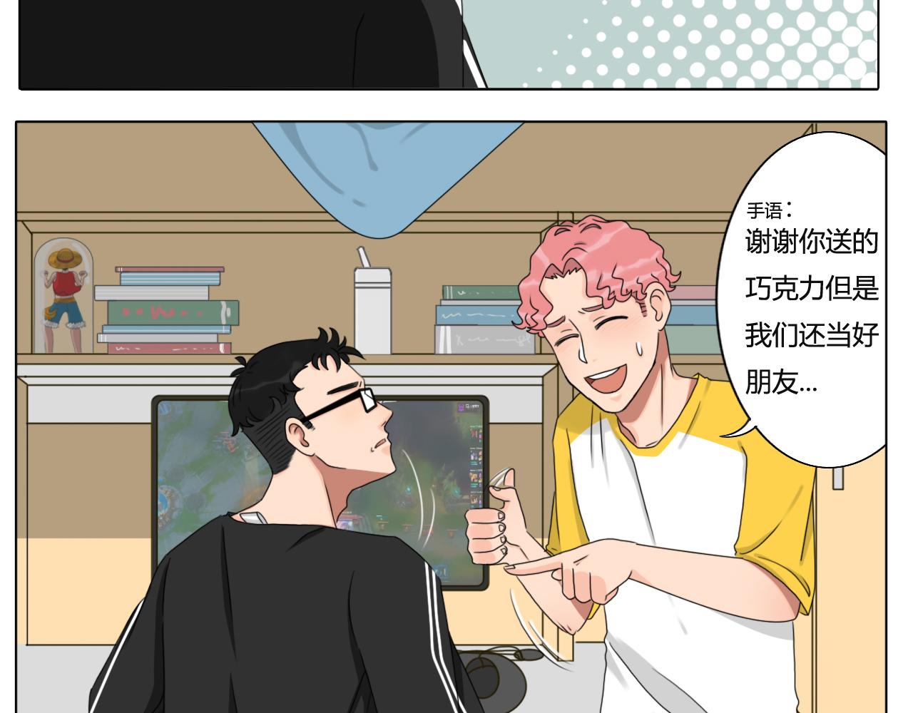 《沙雕室友》告白信？！ 第27页