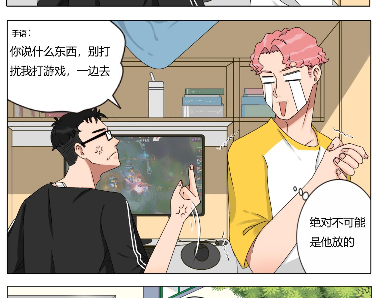 《沙雕室友》告白信？！ 第28页