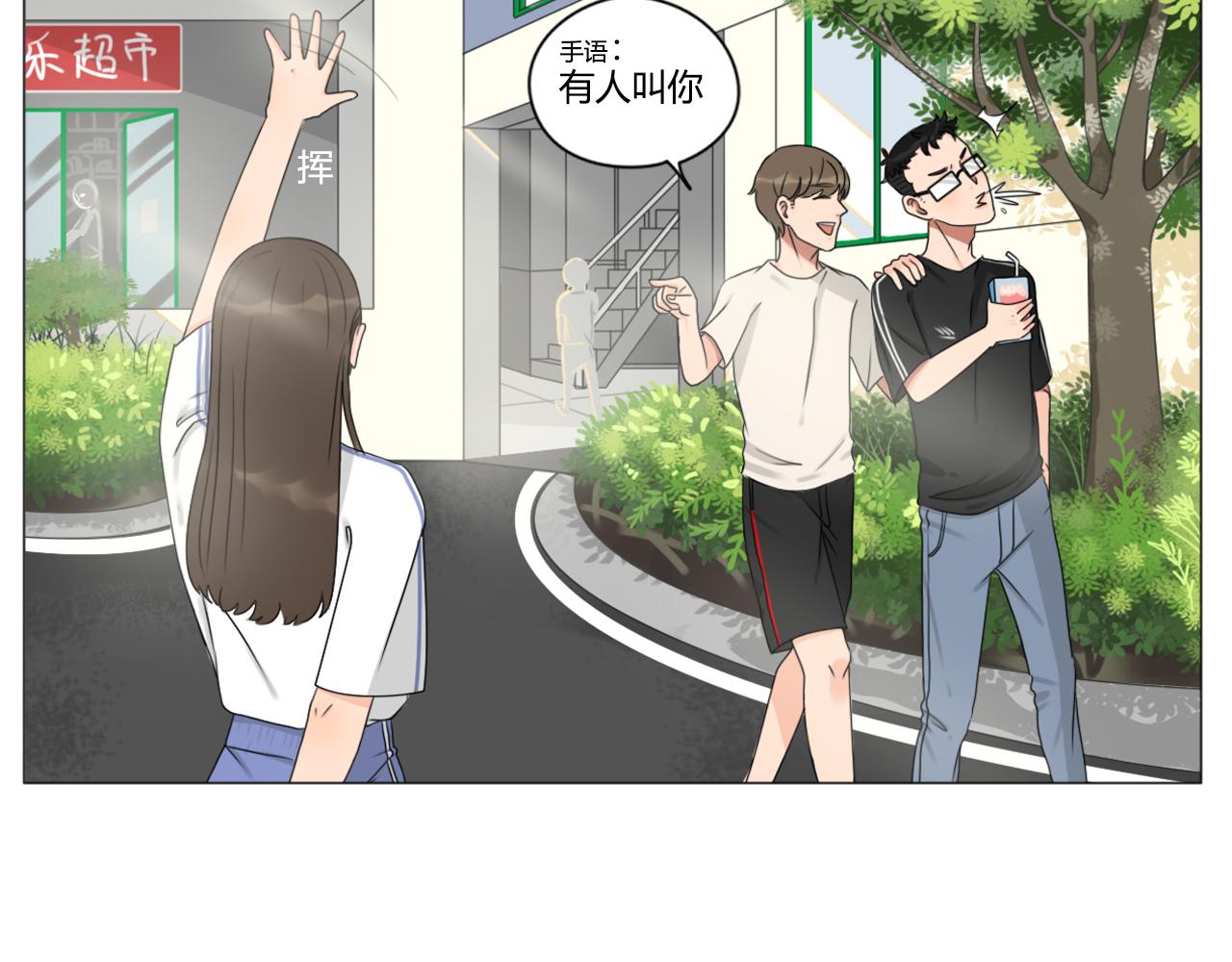 《沙雕室友》告白信？！ 第29页