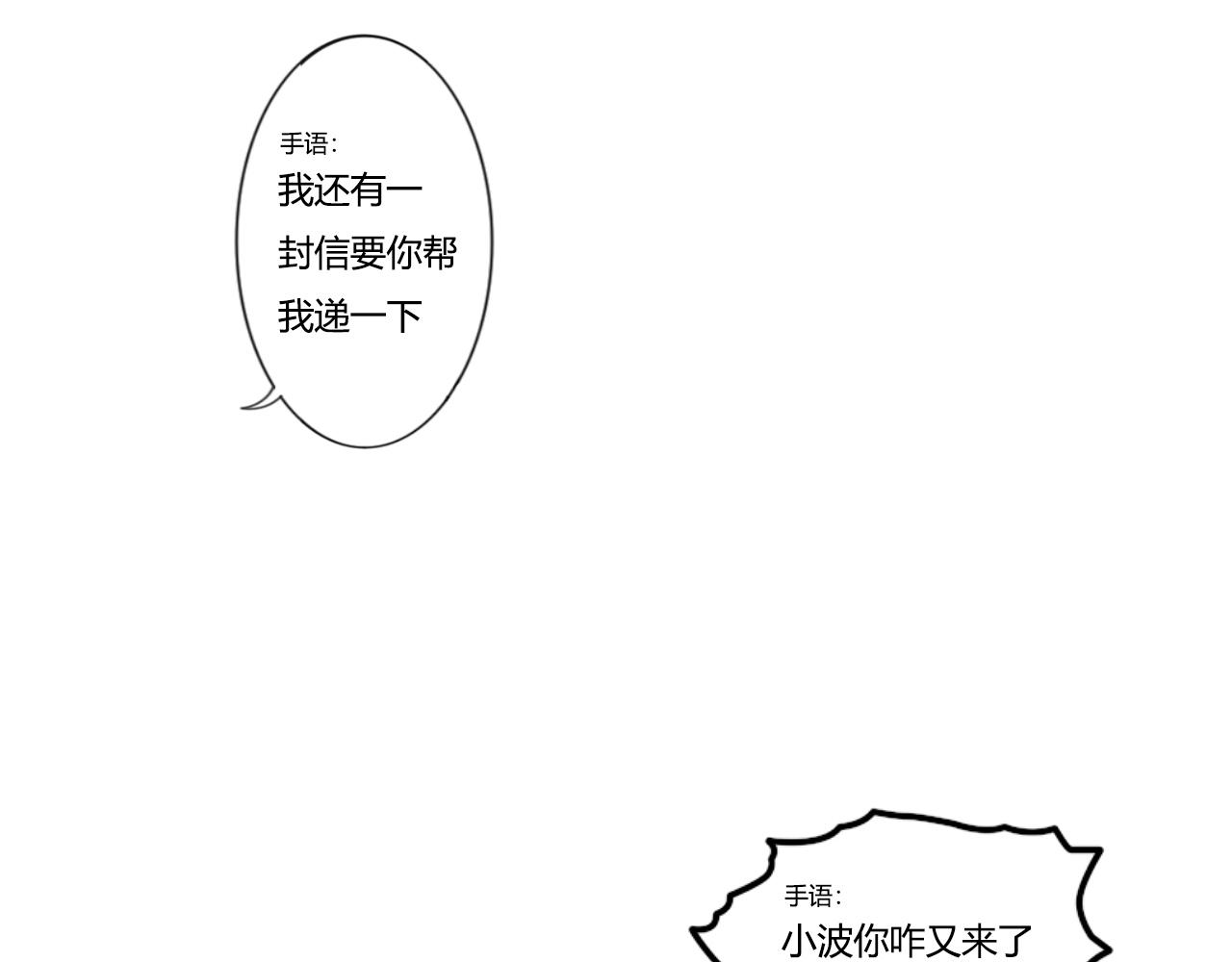 《沙雕室友》告白信？！ 第30页