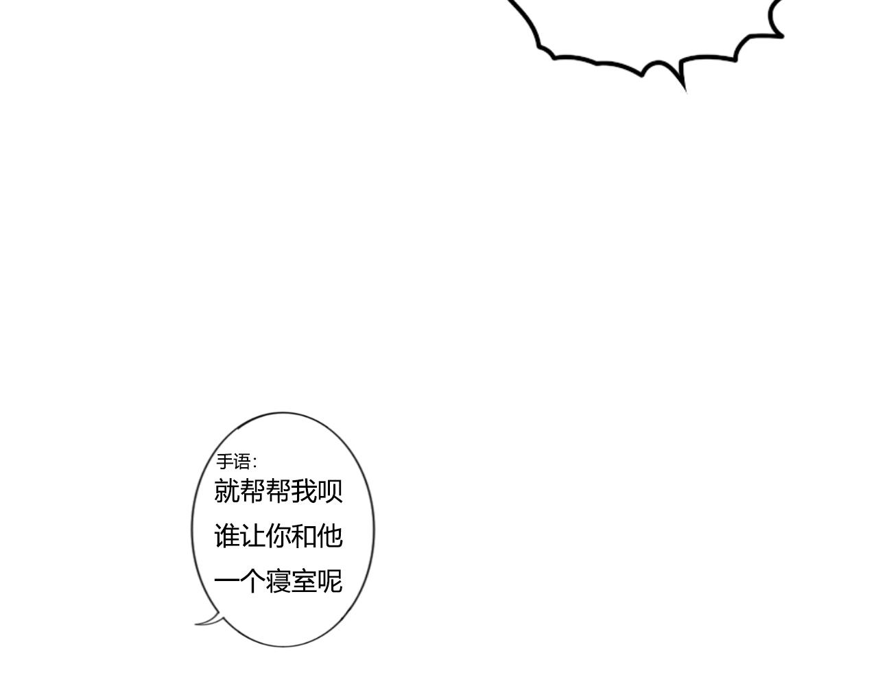 《沙雕室友》告白信？！ 第31页
