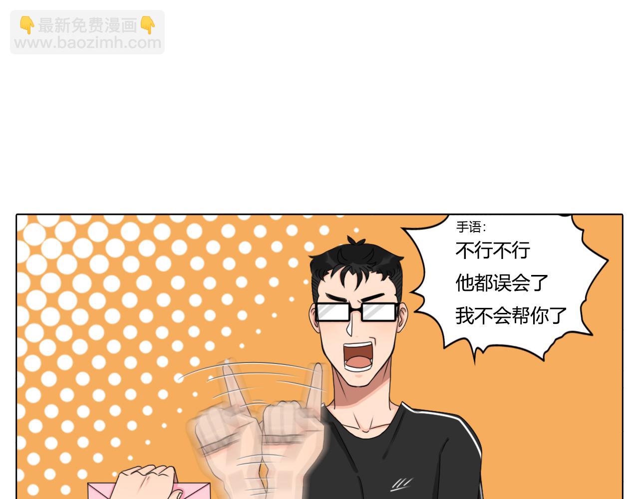 《沙雕室友》告白信？！ 第32页