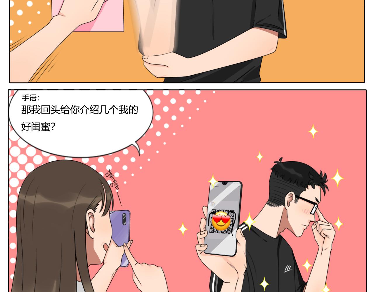 《沙雕室友》告白信？！ 第33页