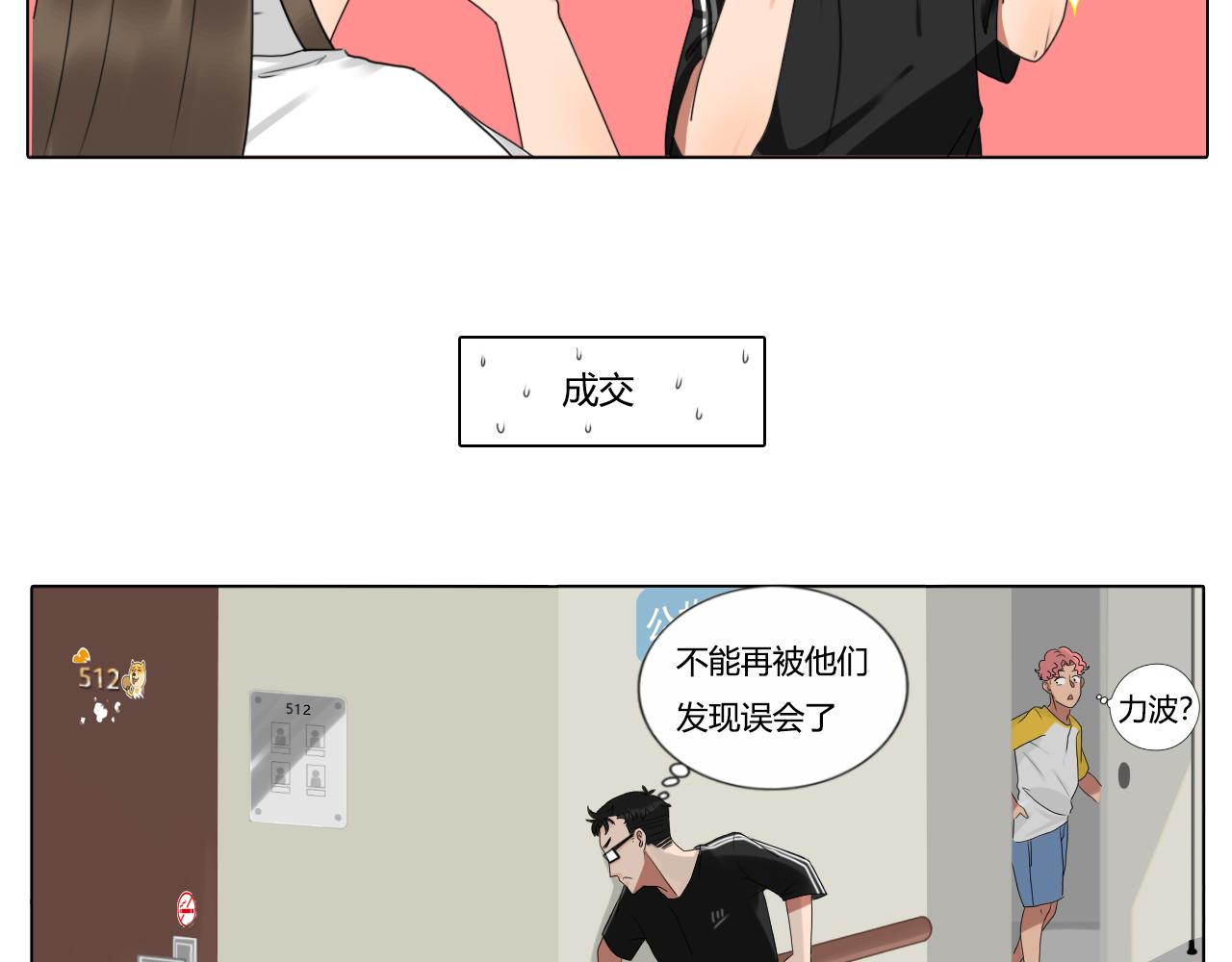 《沙雕室友》告白信？！ 第34页