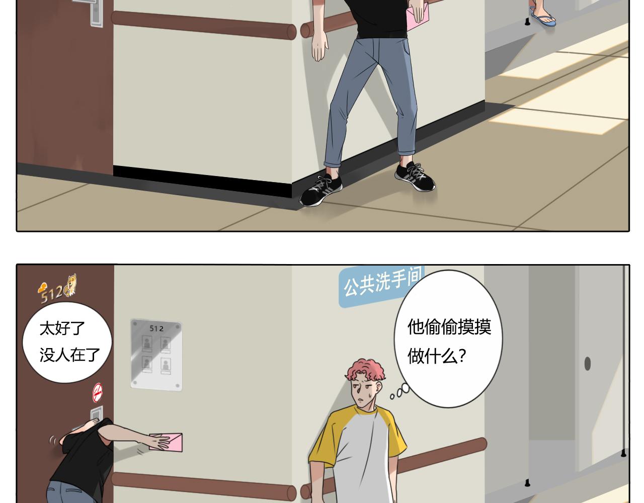 《沙雕室友》告白信？！ 第35页