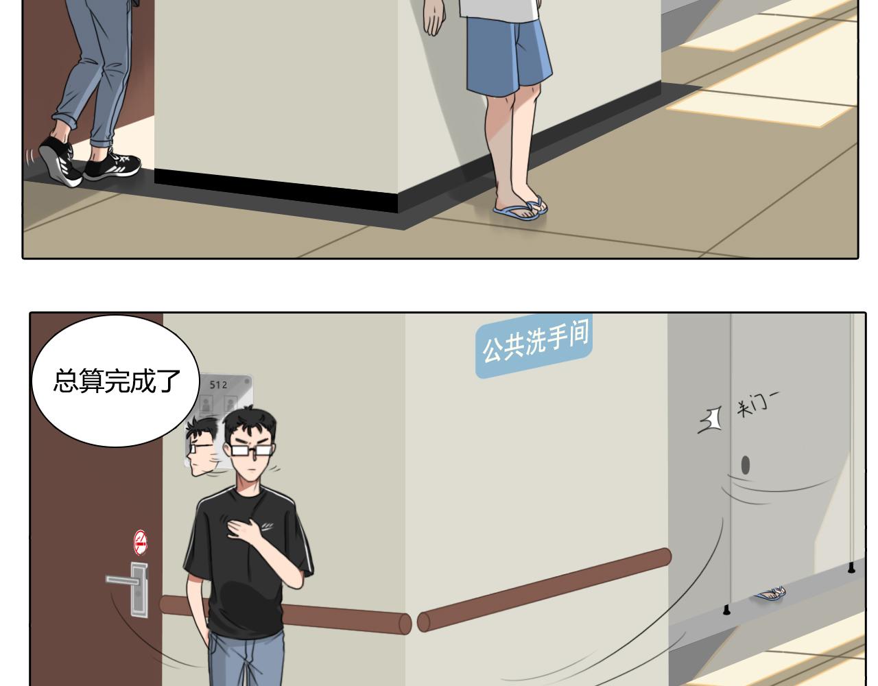 《沙雕室友》告白信？！ 第36页