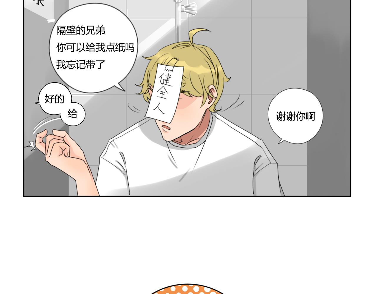 《沙雕室友》告白信？！ 第44页