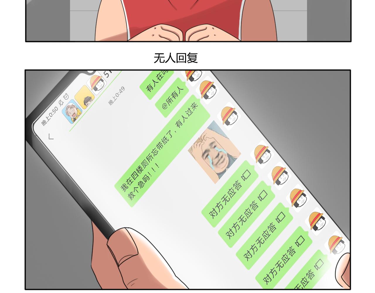 《沙雕室友》告白信？！ 第48页