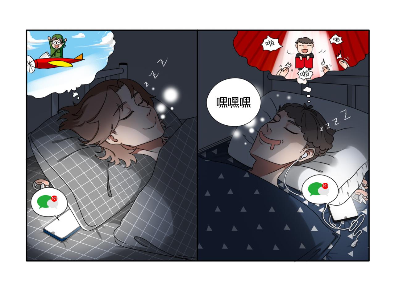 《沙雕室友》告白信？！ 第49页