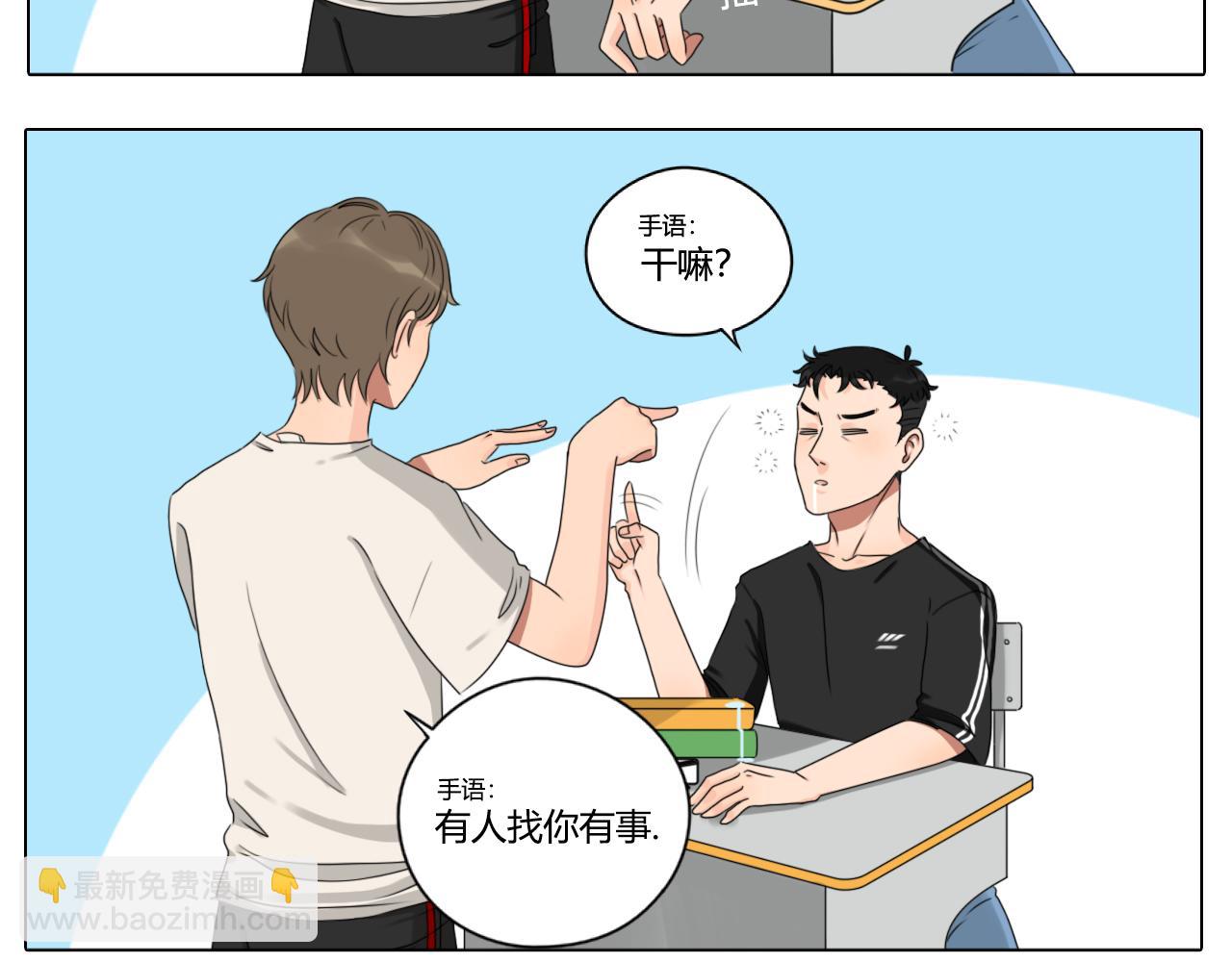 《沙雕室友》告白信？！ 第5页