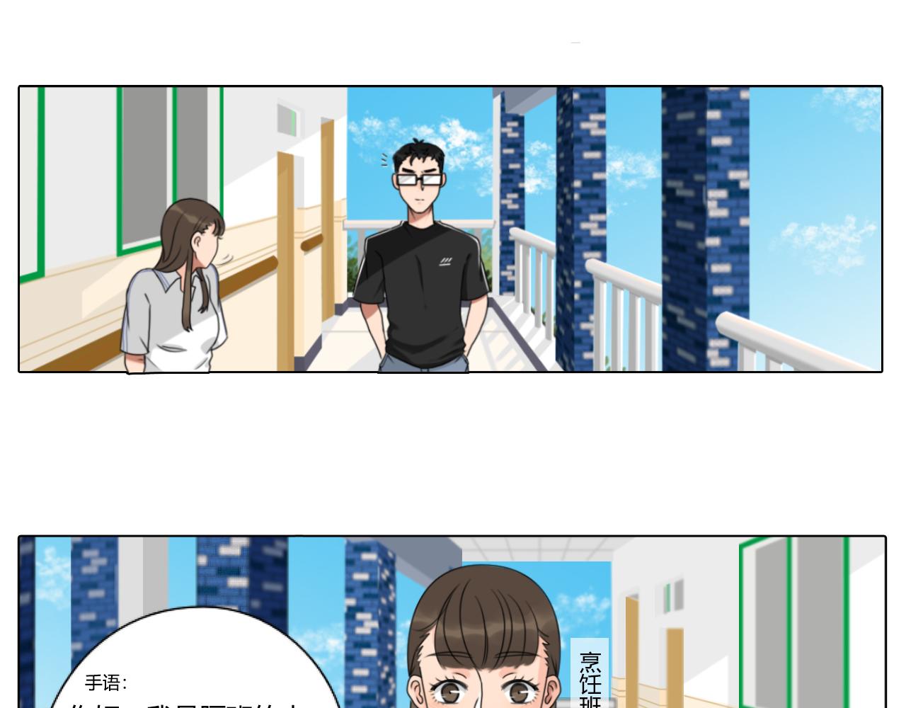 《沙雕室友》告白信？！ 第7页