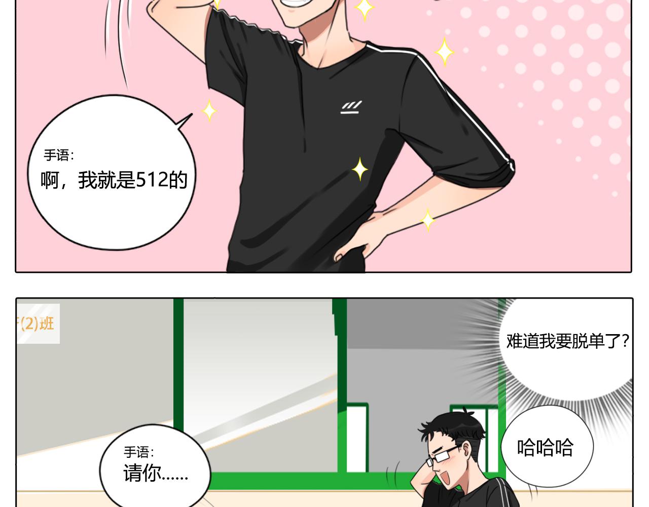 《沙雕室友》告白信？！ 第9页