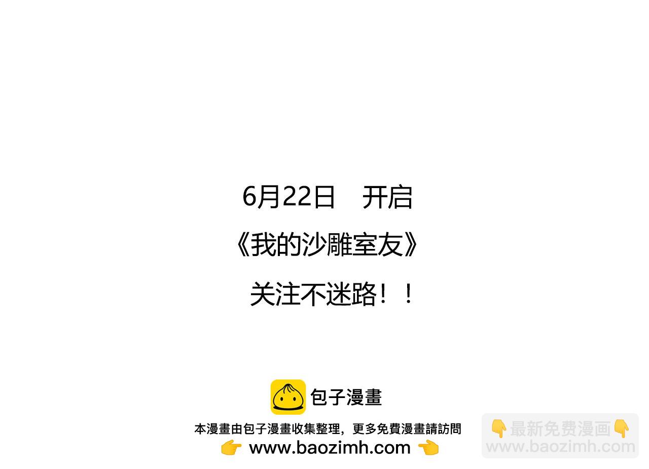 《沙雕室友》序章 第11页