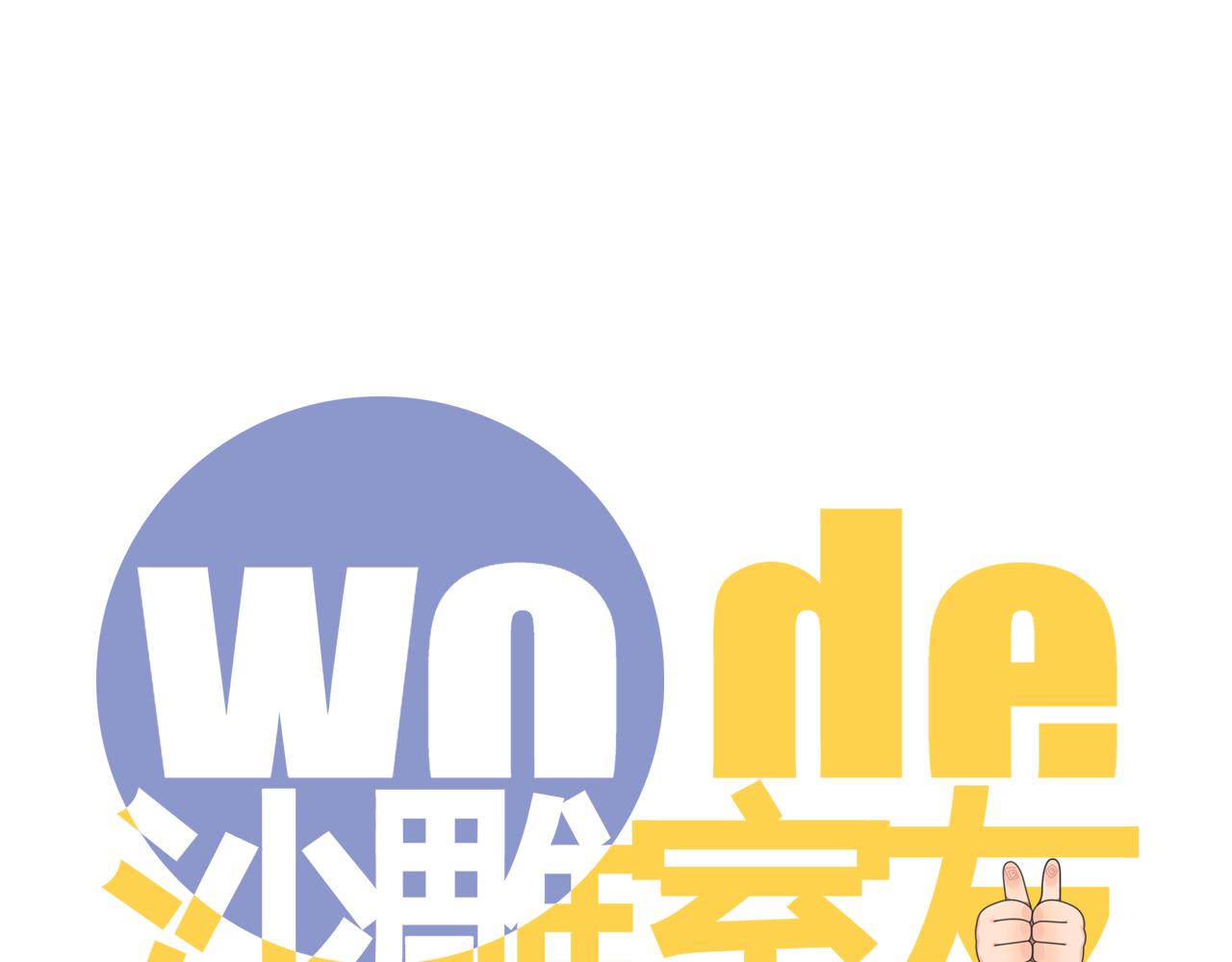 《沙雕室友》序章 第1页