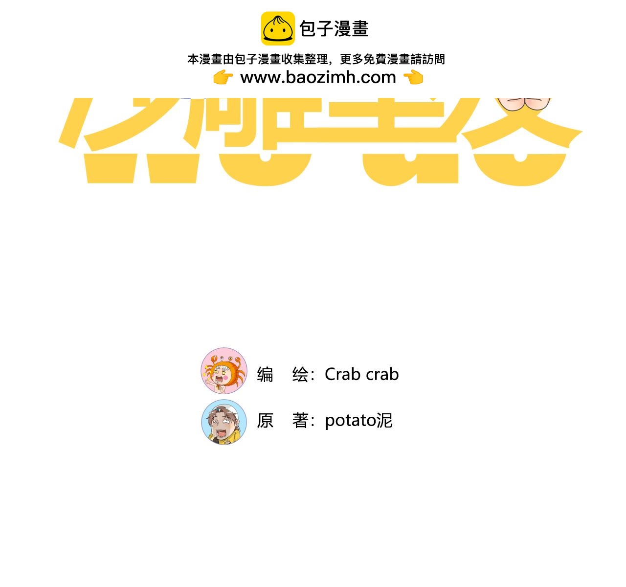 《沙雕室友》序章 第2页