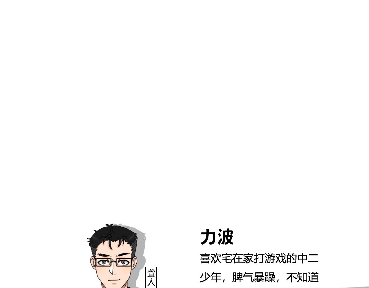 《沙雕室友》序章 第3页