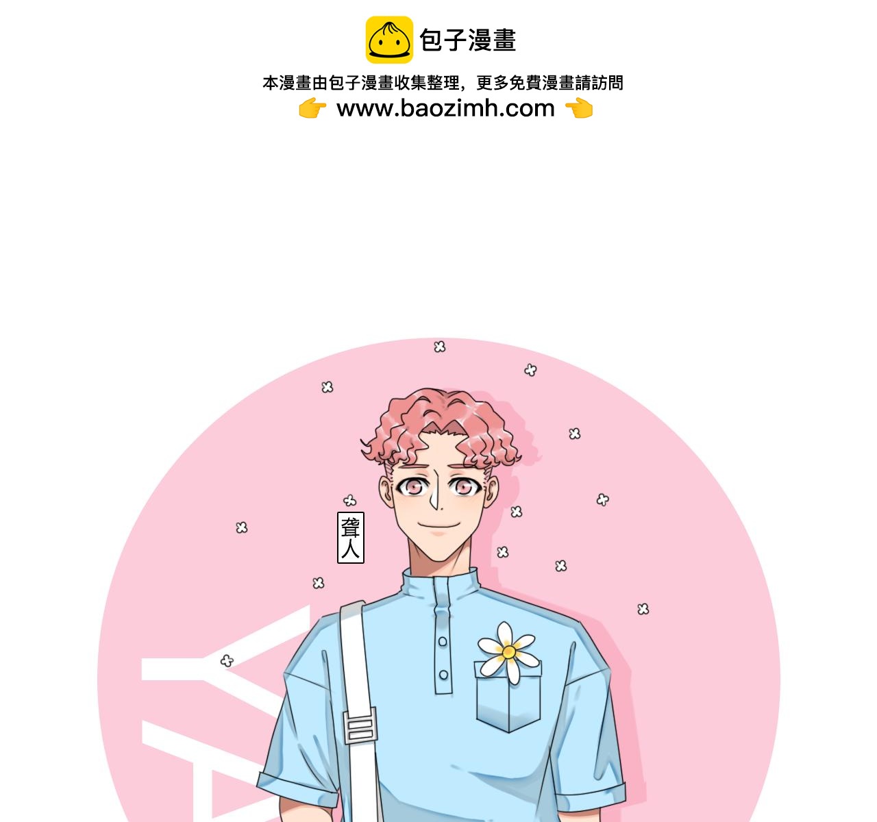 《沙雕室友》序章 第6页