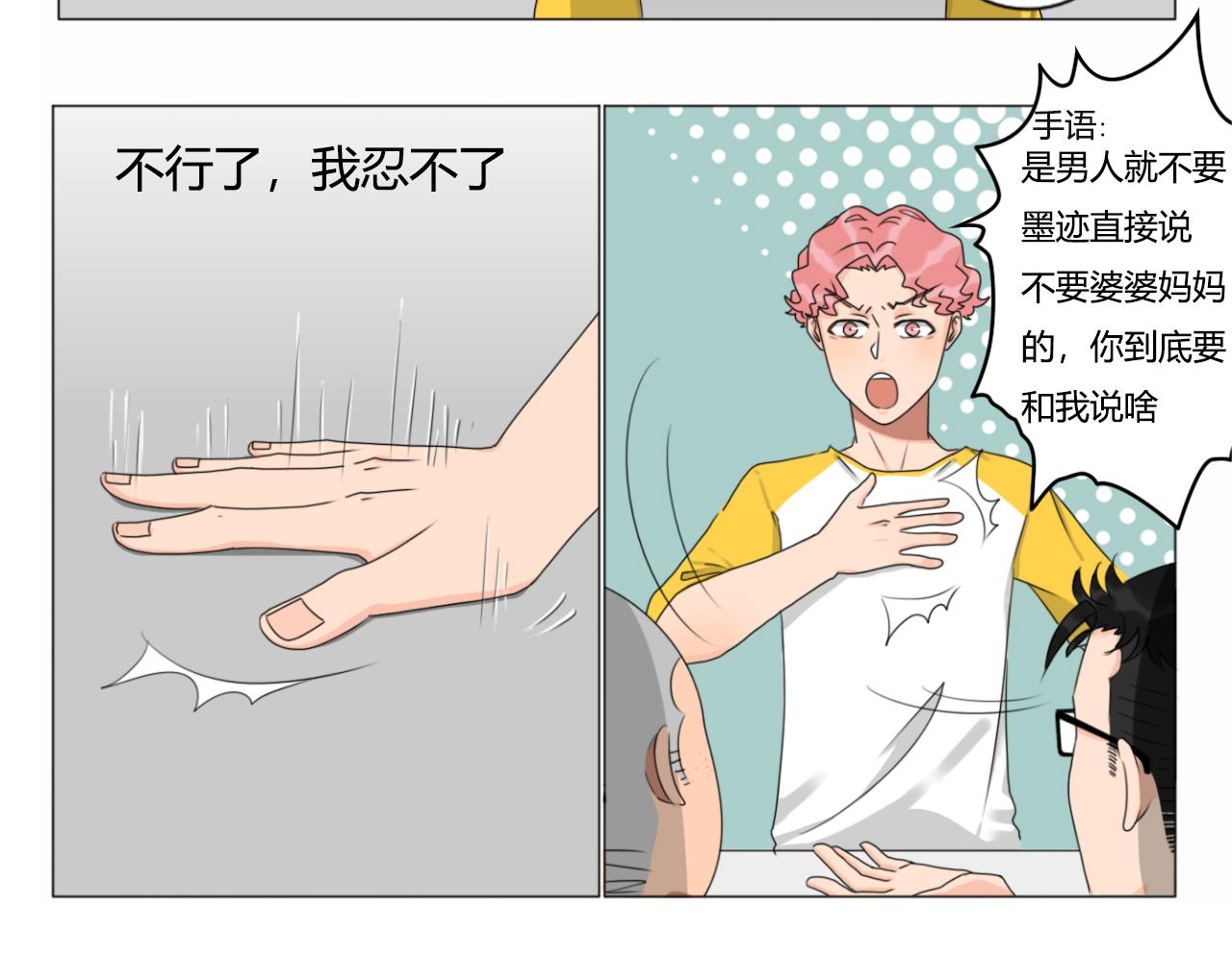 《沙雕室友》壁咚？！ 第10页