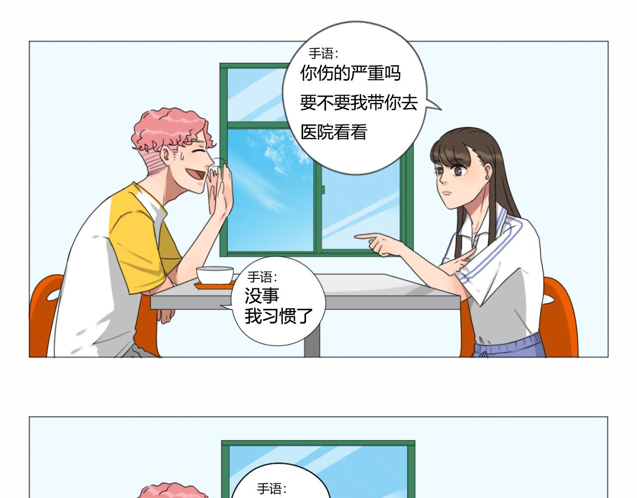 《沙雕室友》壁咚？！ 第14页