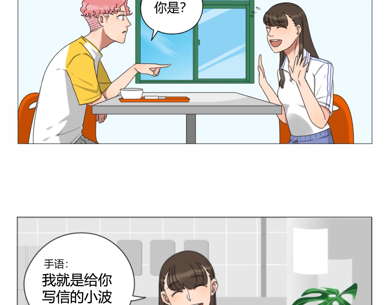 《沙雕室友》壁咚？！ 第15页