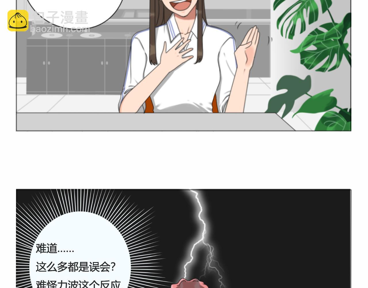 《沙雕室友》壁咚？！ 第16页